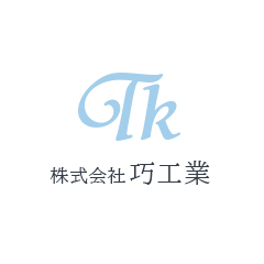 株式会社巧工業